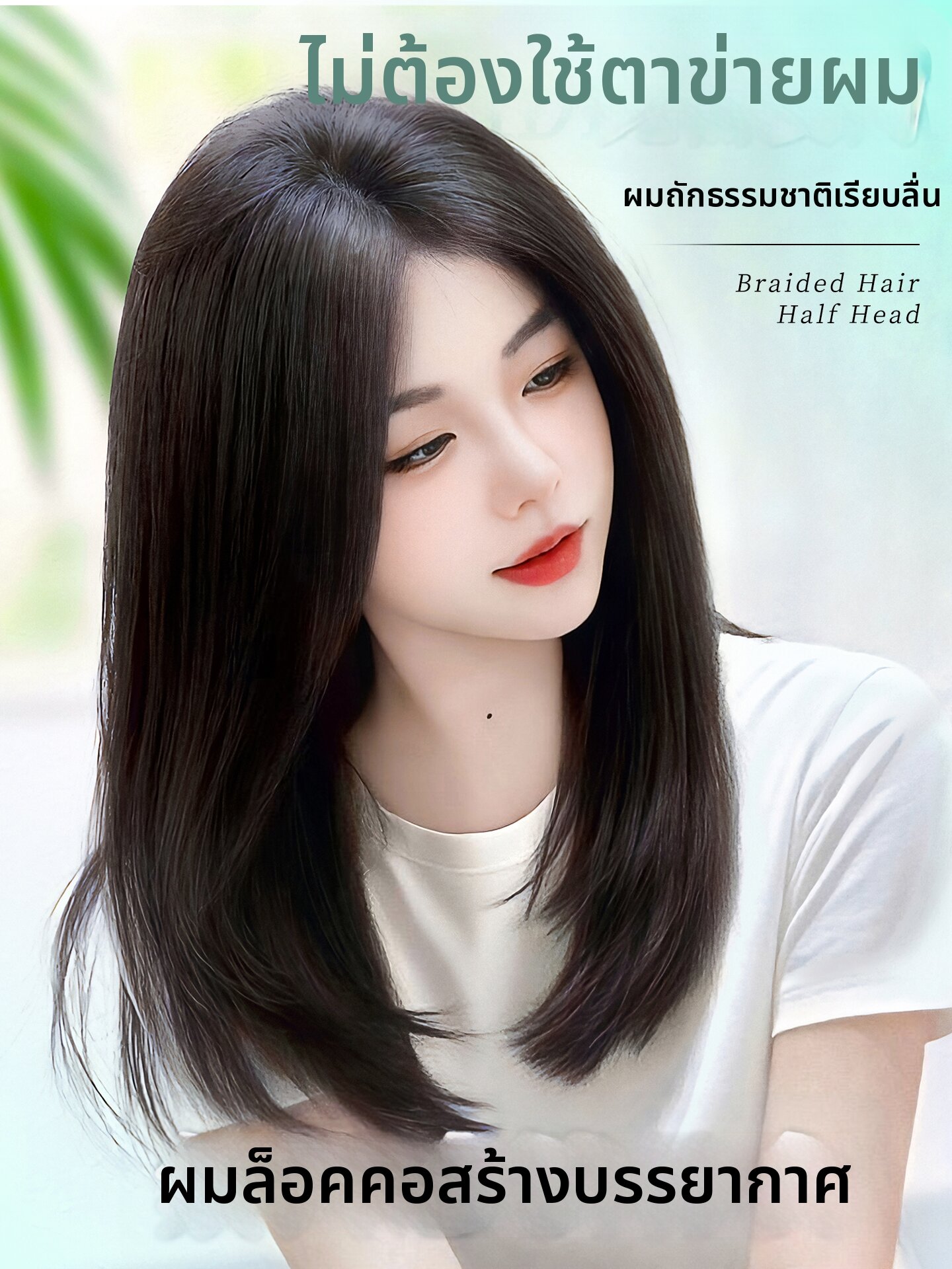 YIMEI | Real Hair Female Top Headpiece Volumizing Lightweight Without Wig Cap ราคา 14,239 บาท*ส่งฟรี
