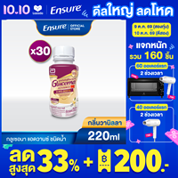 [สูตรใหม่] Glucerna Advance กลูเซอนา แอดวานซ์ ชนิดน้ำ กลิ่นวานิลลา 220ml 30 ขวด  สำหรับผู้ป่วยเบาหวาน