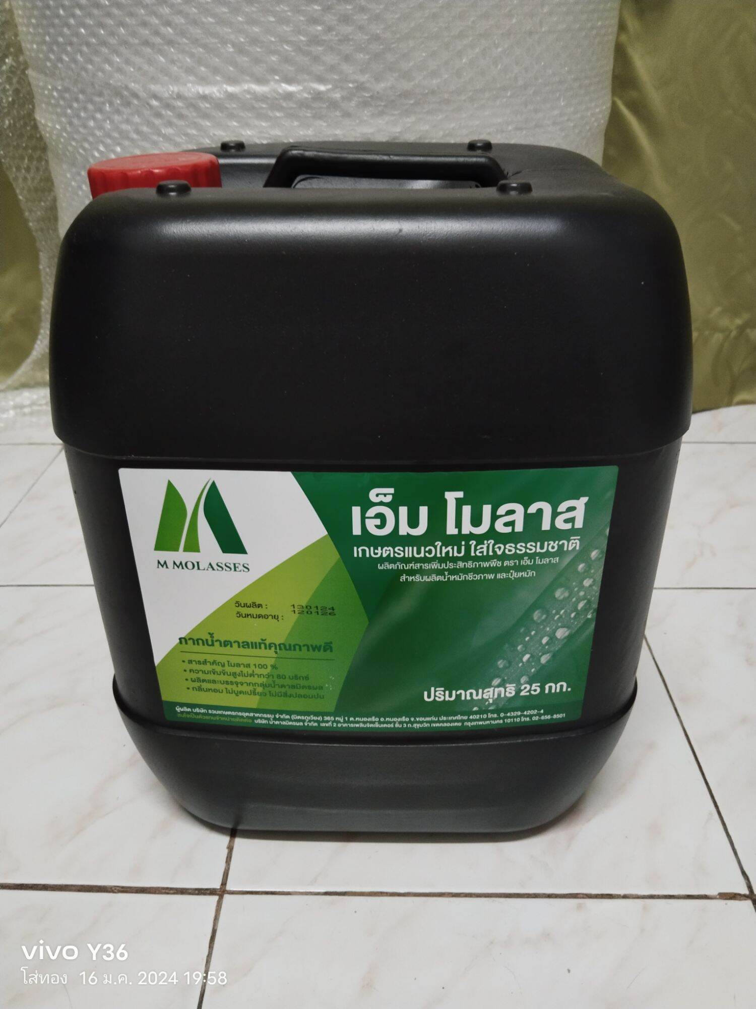 M Molasses 25Kg/Ea Molasses Molass Molasses ราคา 429 บาท*ส่งฟรี