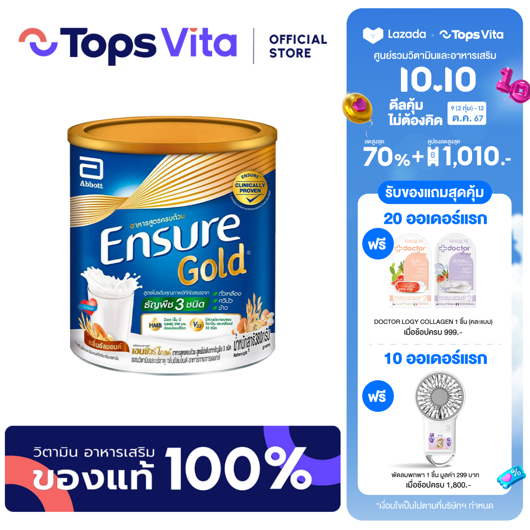 ENSURE เอนชัวร์ โกลด์ กลิ่นอัลมอนด์ 380กรัม ราคา 509 บาท*ส่งฟรี