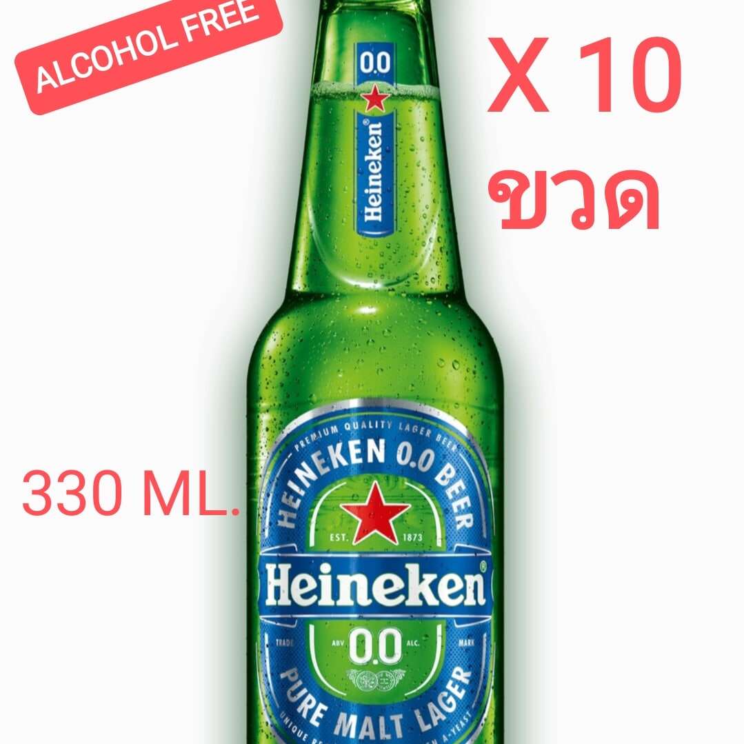 Heineken 0.0 Alcohol free ขวดแก้ว 330ml.* 10 Bottles ขวด ไฮเนเก้น 0.0 เครื่องดื่มมอลต์ ไม่มีแอลกอฮฮล์ 0% ราคา 446 บาท*ส่งฟรี