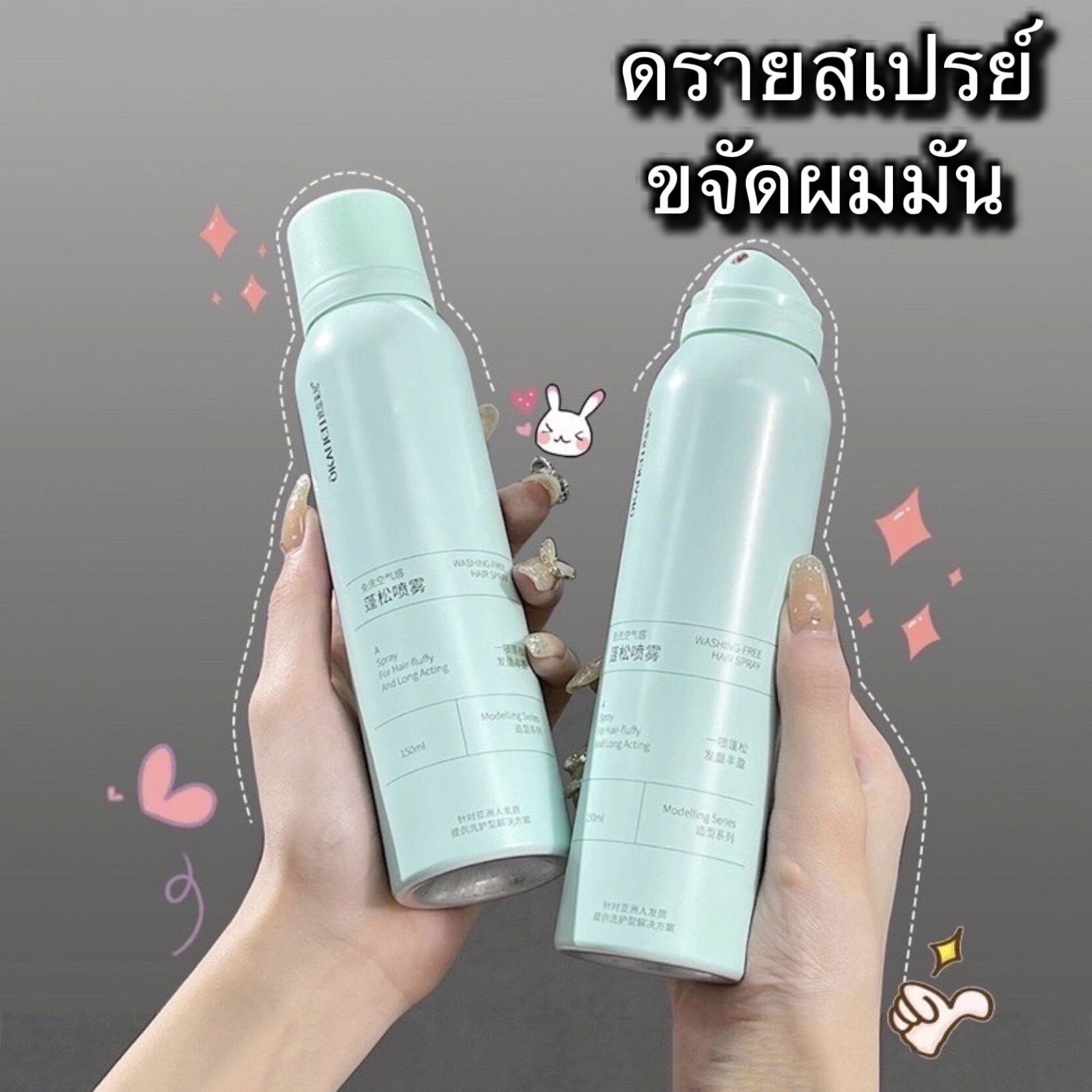 A-03สเปรย์สระผมแบบแห้ง ดรายแชมพู สเปรย์ควบคุมความมันบนเส้นผม ผมแห้ง กำจัดผมมันโดยไม่ต้องสระผมเพื่...