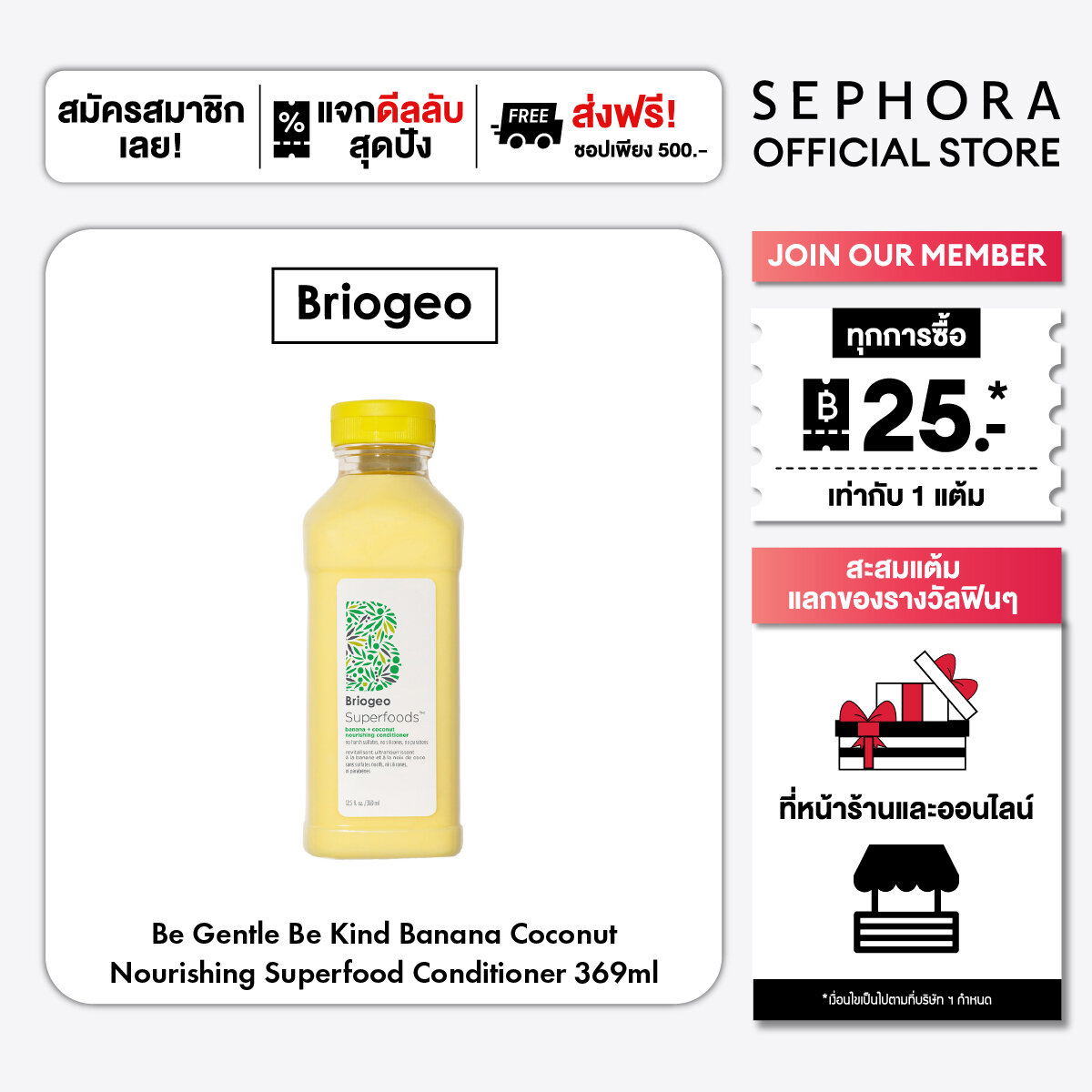 แชมพูสระผม ครีมนวดผม ทรีทเม้นท์ฟื้นฟูผม Briogeo Be Gentle, Be Kind Banana + Coconut Nourishing Superfood Conditioner