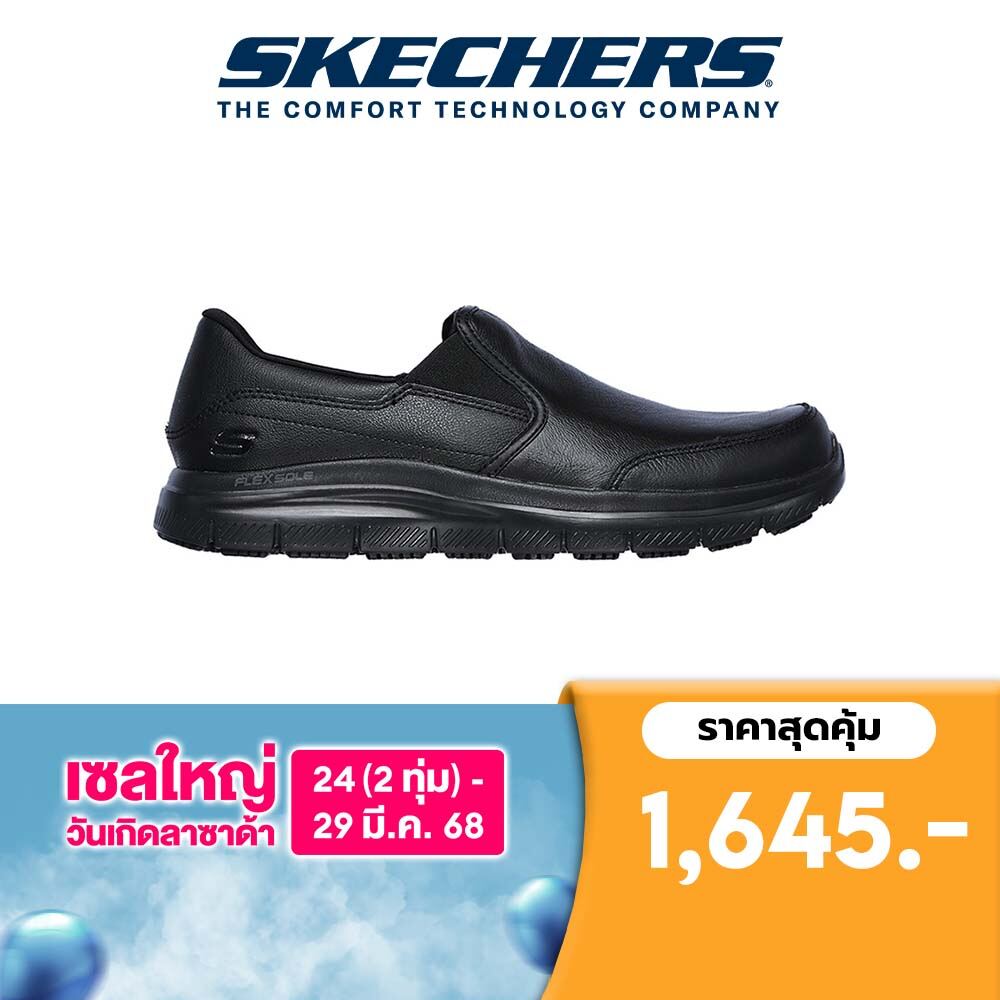 Skechers สเก็ตเชอร์ส รองเท้าผู้ชาย Men Work Flex Advantage Slip Resistant Bronwood Work Shoes - 77071-BLK Memory Foam Relaxed Fit ราคา 1,645 บาท*ส่งฟรี