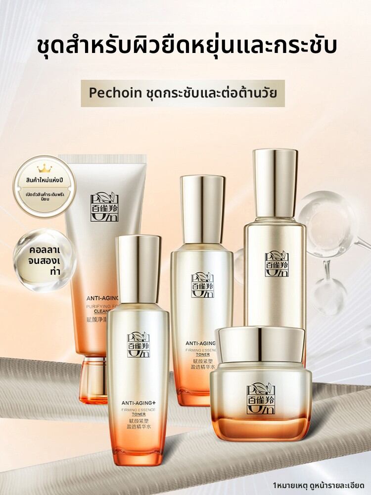pechoin | Firming Anti-wrinkle Skincare Set ราคา 2,027 บาท*ส่งฟรี