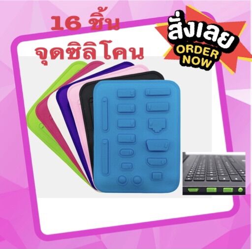 จุกซิลิโคนปิดพอร์ตสัญญาณ ราคา  19 บาท*ส่งฟรี