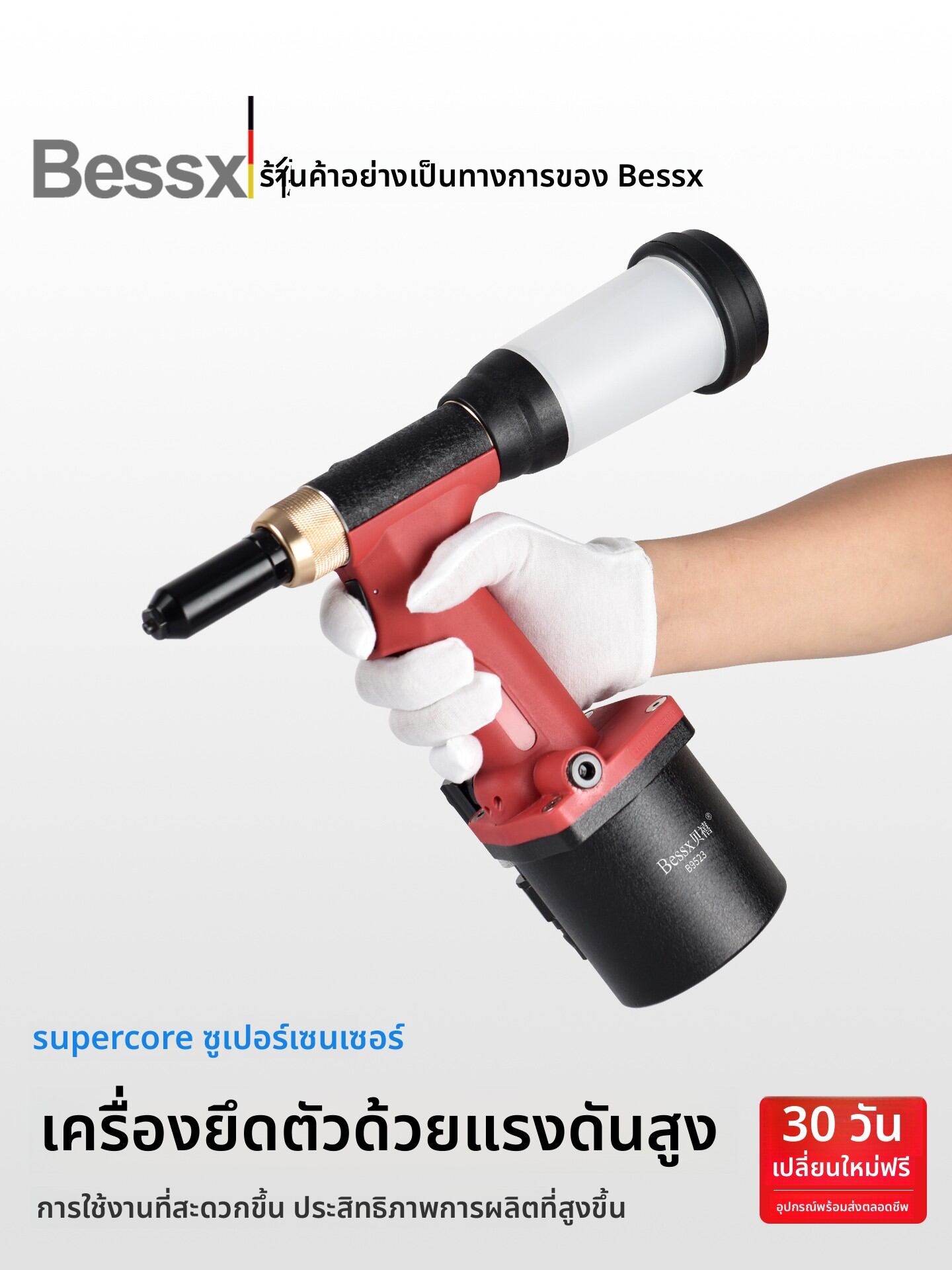 BESSX | Industrial Grade Pneumatic Rivet Gun ราคา 3,708 บาท*ส่งฟรี