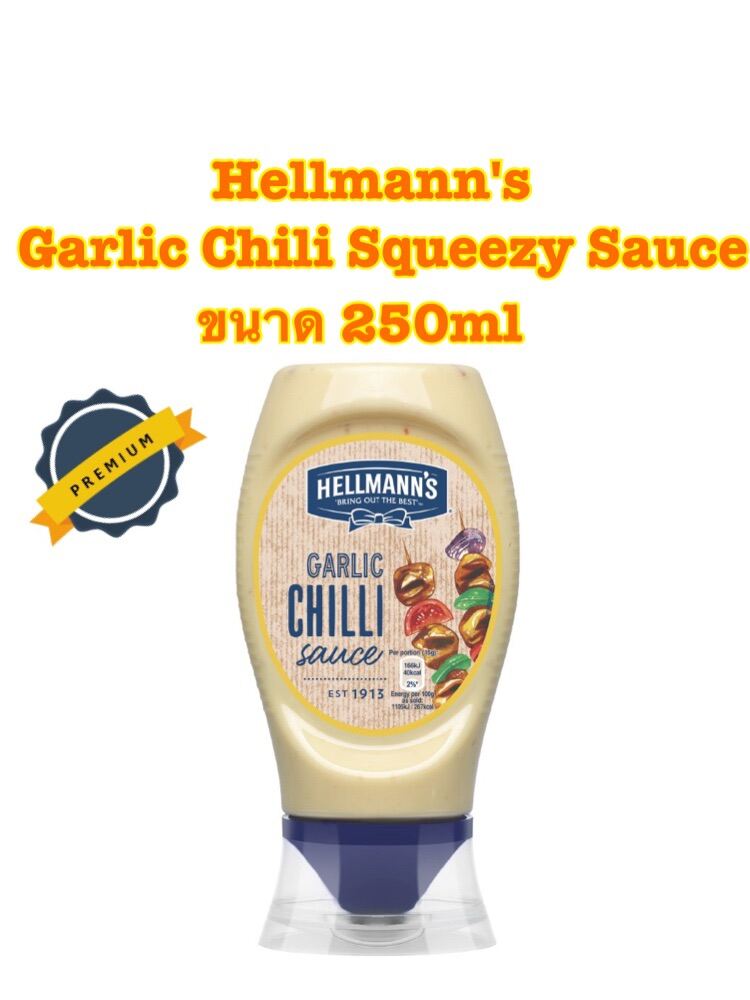 Hellmann's Garlic Chili Squeezy Sauce ซอสมายองเนสผสมพริก ขนาด 250ml