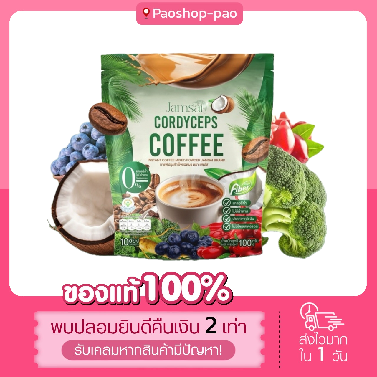 (ของแท้100%+โค้ดส่งฟรี) กาแฟไฟเบอร์แจ่มใส JAMSAI COFFEE FIBER ไฟเบอร์ x2 ดื่มแล้วดี อร่อย ไม่มีน้ำตาล ราคา 89 บาท*ส่งฟรี