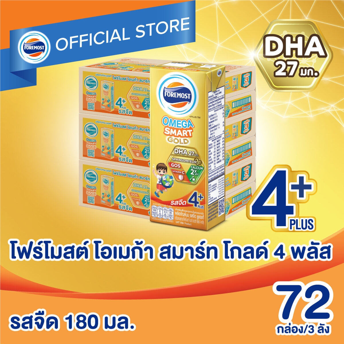 [ยกลังx3][24 กล่อง/ลัง] โฟร์โมสต์ โอเมก้า สมาร์ท โกลด์ 4 พลัส นมยูเอชที รสจืด 180 มล. Foremost Omega Smart Gold 4 Plus Plain 180ml [x3cartons][24 boxes/carton]