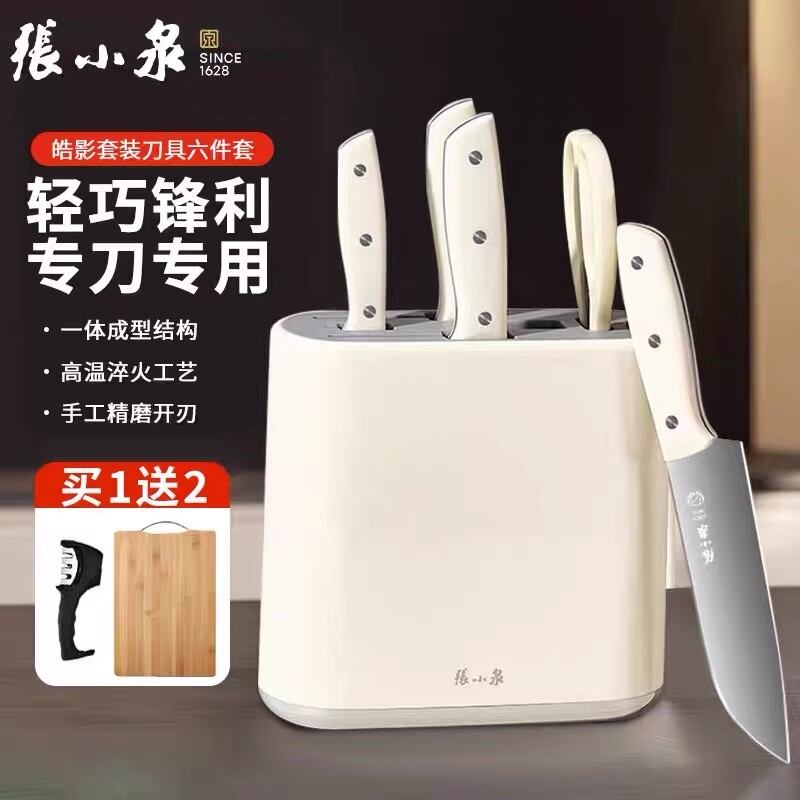 มีดทำครัวสแตนเลสคมกริบ Zhang Xiaoquan Stainless Steel Home Kitchen Set with Block