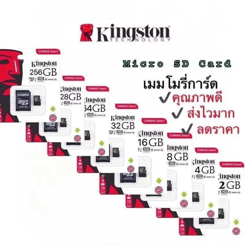 Kingston SD Card Micro SDHC เมมโมรี่การ์ด/มี่ 16GB 32GB 64GB 128GB 256GB 512GB กล้องติดรถยนต์ / โทรศัพท์มือถือ) ราคา 29 บาท*ส่งฟรี