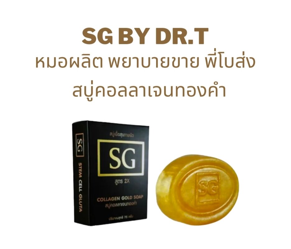Collagen gold soap ราคา 190 บาท*ส่งฟรี