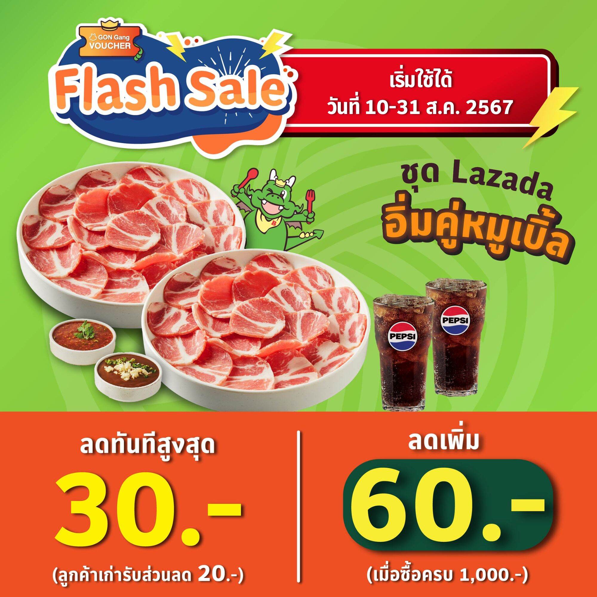 JUL_DD[เริ่มใช้วันที่ 10 ก.ค. 67] FS[E-Voucher]BBQ Plaza ชุดLazada อิ่มคู่หมูเบิ้ล 608.- (ใช้ทานที่ร้าน/สั่งกลับบ้าน เท่านั้น) ราคา 519 บาท*ส่งฟรี