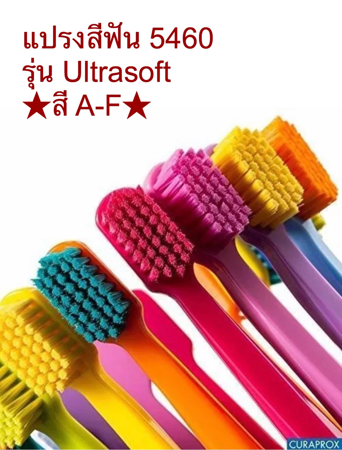 แปรงสีฟัน Curaprox 5460 Ultrasoft