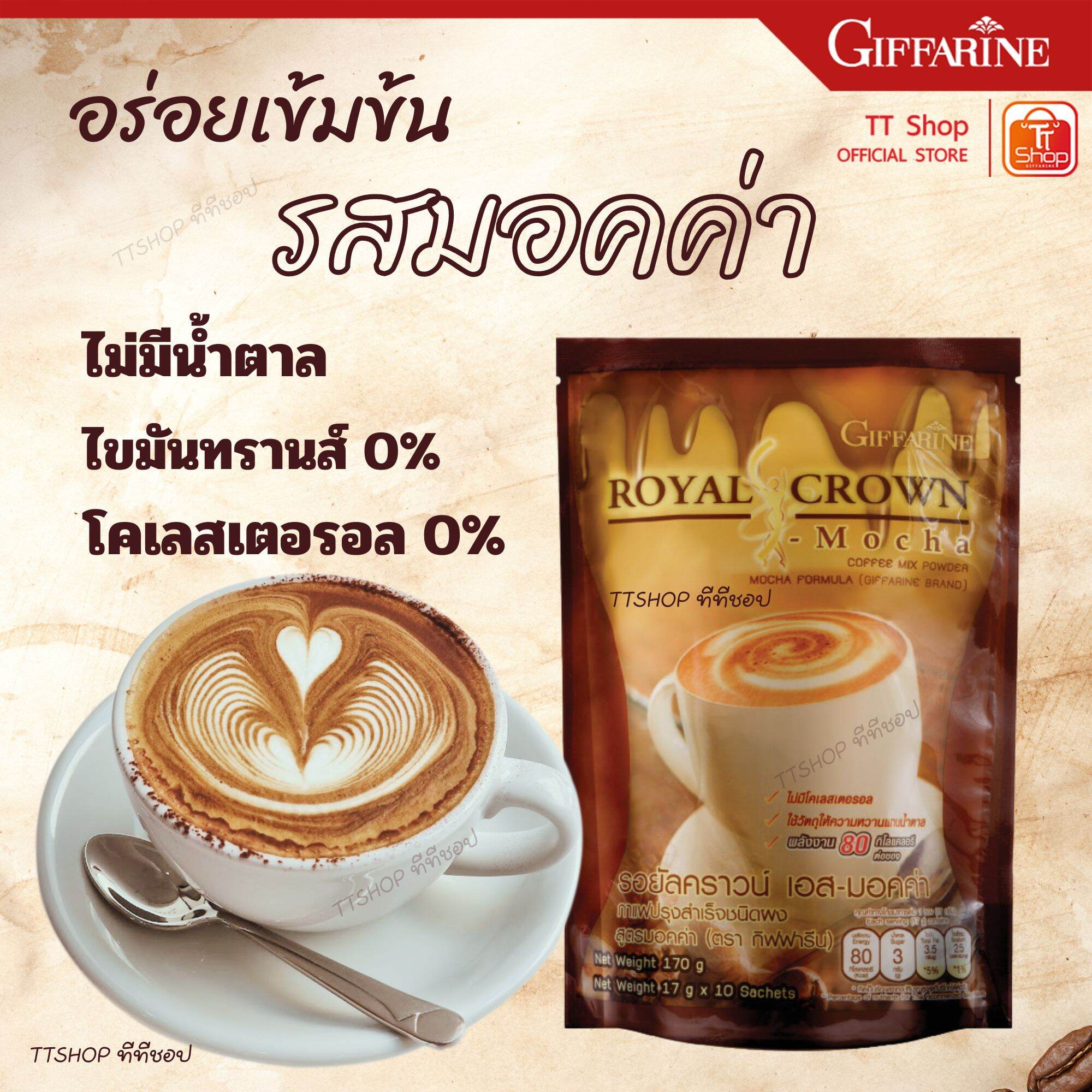 Giffarine Royal Crown espresso instant coffee powder arabica and robusta with cocoa without sugar, no fat trans giffarine ราคา 129 บาท*ส่งฟรี