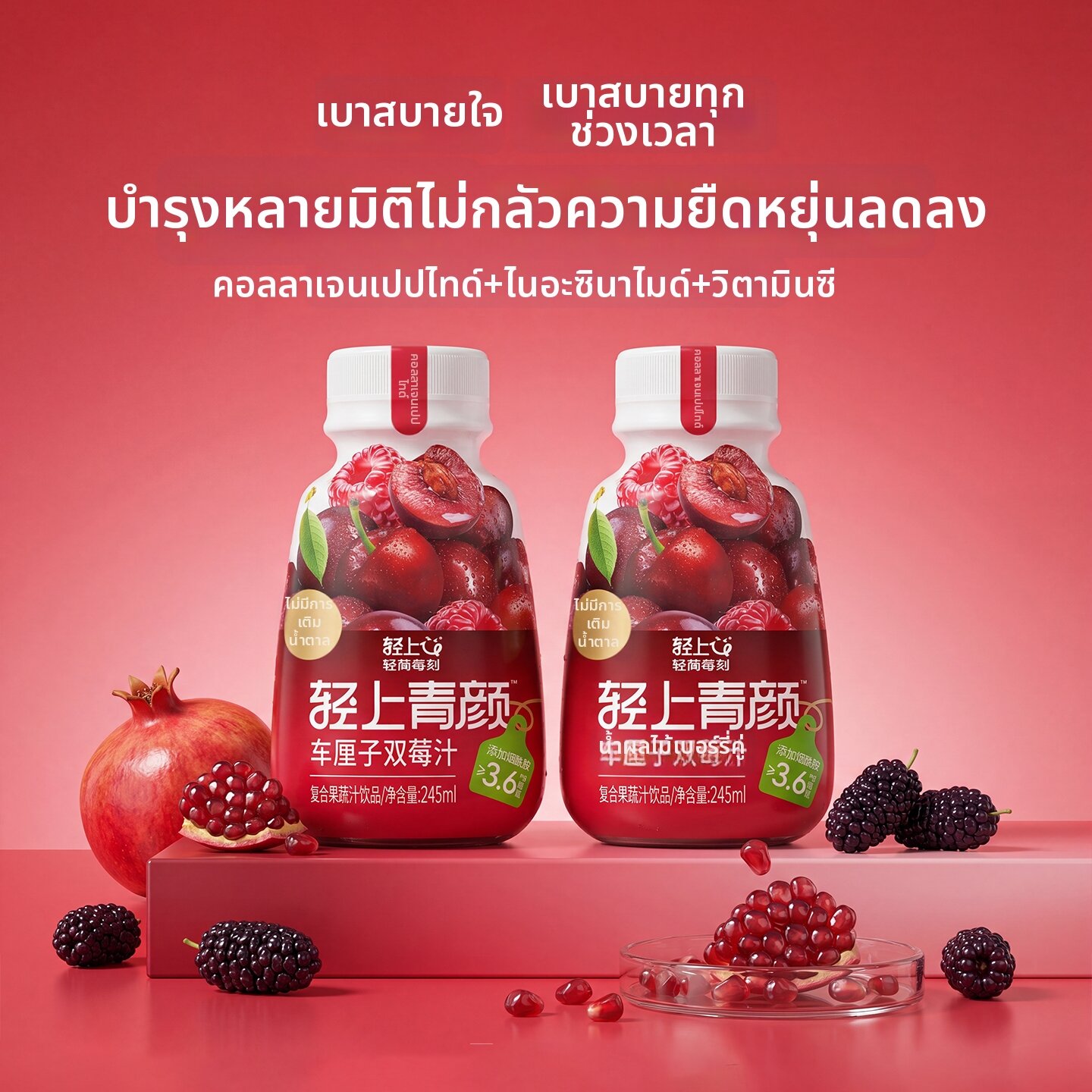 LIGHT UPPER | Cherry and Raspberry Juice Drink ราคา 1,041 บาท*ส่งฟรี