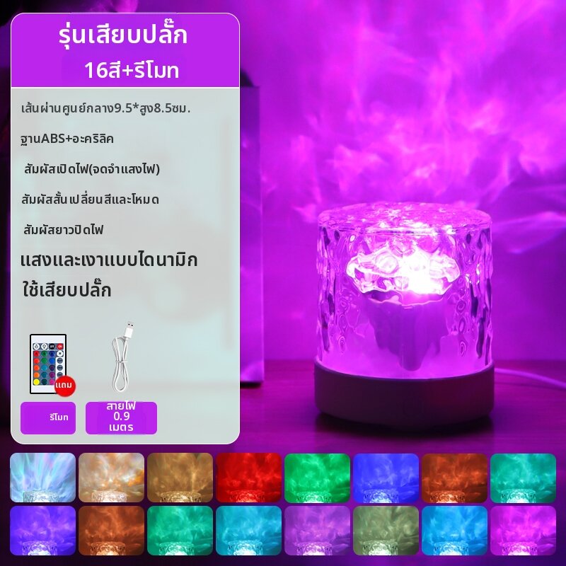 TONGZHIGUANG |โคมไฟสร้างบรรยากาศลายระลอกน้ำ