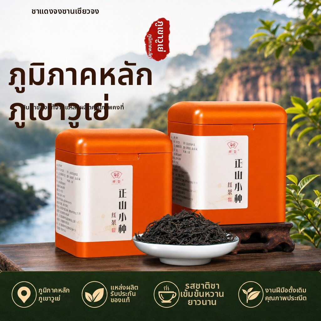 ZUIYOU TEA | Fragrant Stomach-soothing Black Tea ราคา 1,655 บาท*ส่งฟรี