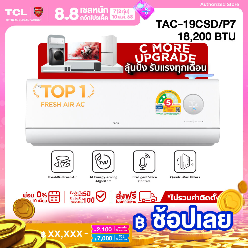 [New 2025] TCL แอร์ ระบบ FRESH IN 3.0 สั่งงานด้วยเสียง ขนาด 18,200 BTU รุ่น TAC-19CSD/P7 นวัตกรรมเพื่ออากาศบริสุทธิ์ ประหยัดไฟเบอร์ 5 แบบ 2 ดาว - ไม่รวมติดตั้ง - ส่งฟรี ผ่อน 0% นาน 10 เดือน ราคา 26,090 บาท*ส่งฟรี