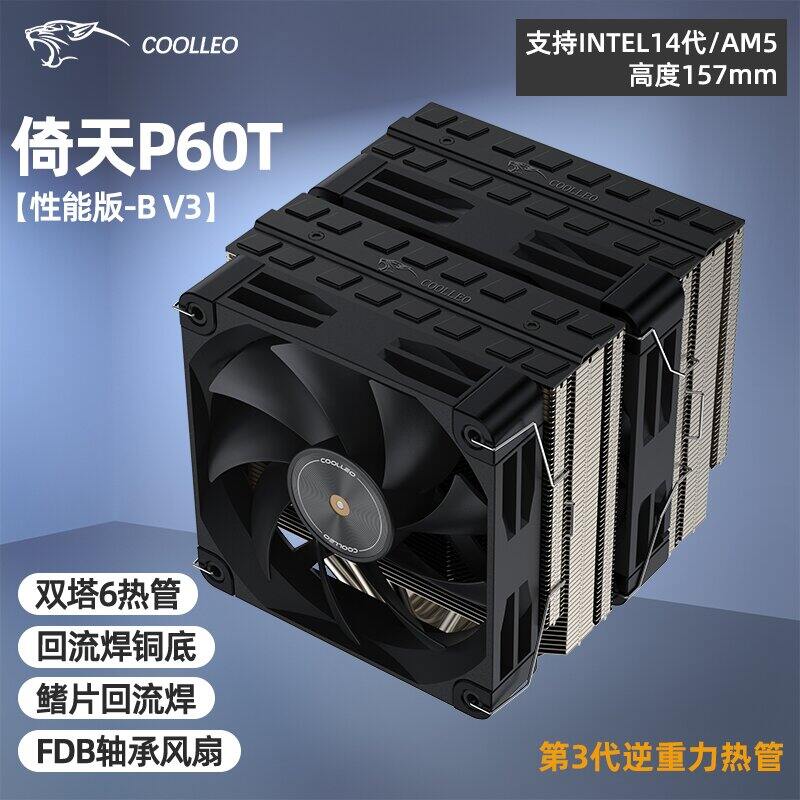 coolleo | Performance Dual Tower Fan 6 Heatpipes Full Reflow Soldering ราคา 1,937 บาท*ส่งฟรี