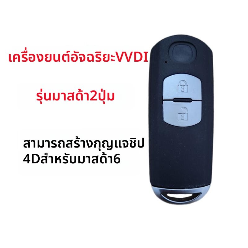 BONINGYU | Mazda 8 Compatible Smart Key 4 Keys ราคา 973 บาท*ส่งฟรี