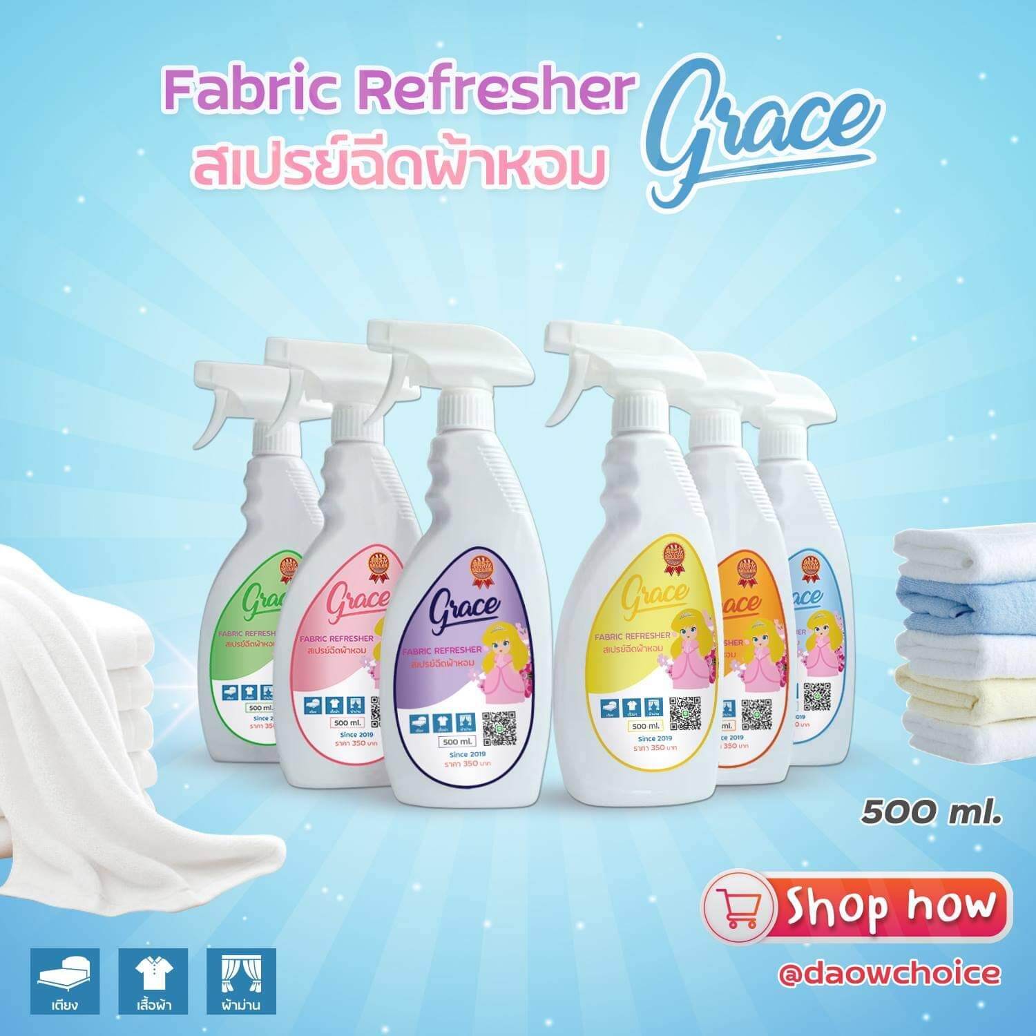 สเปรย์ฉีดผ้าหอมGrace ขนาด 500ml.