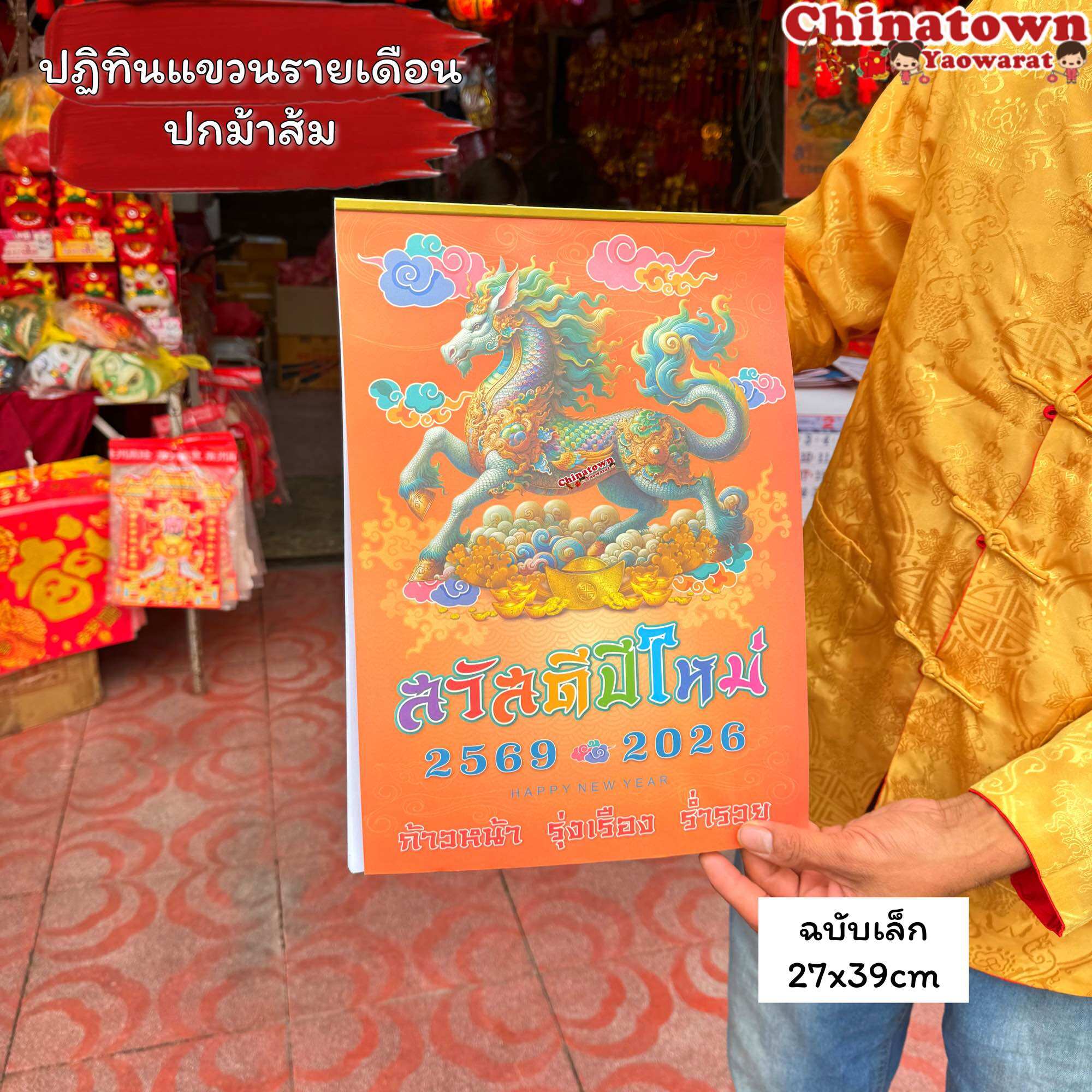 ปฏิทินแขวนรายเดือน ปี2569/2026 ปีมะเมีย(ปีม้าทอง) ตัวหนังสือใหญ่ ปฏิทิน น่ำเอี๊ยง ปฏิทินจีน ใบ้หวย ปฎิทิน