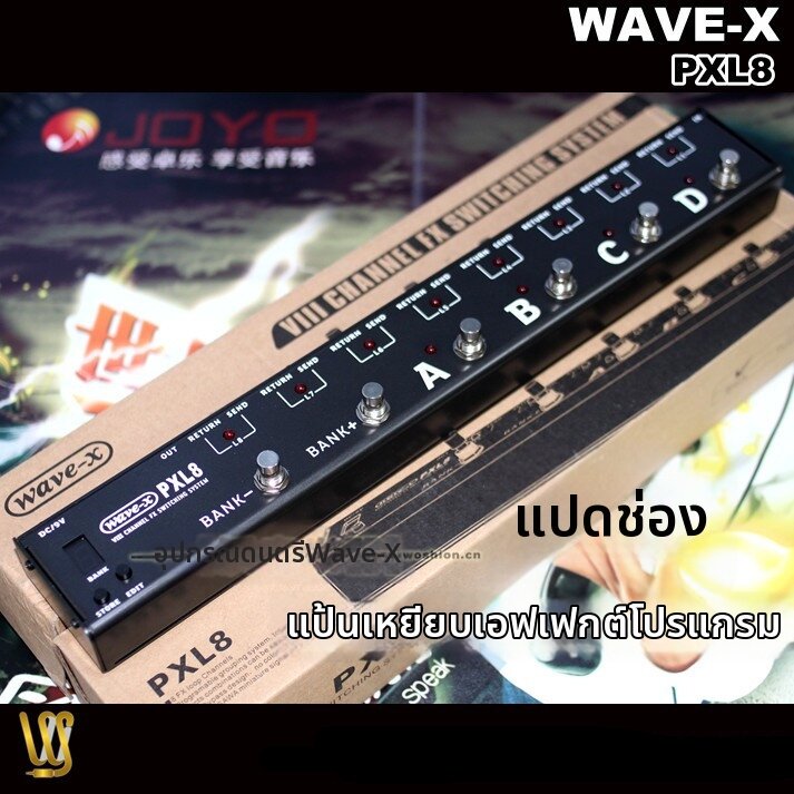 JOYO | Guitar Looper Effect Pedal 8-channel ราคา 5,708 บาท*ส่งฟรี