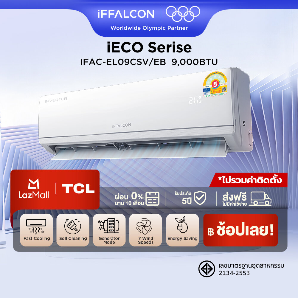NEW 2026 iFFALCON by TCL iECO Series แอร์ Inverter ขนาด 9200 BTU เย็นเร็ว ประหยัดไฟ ทำงานเงียบ เค...