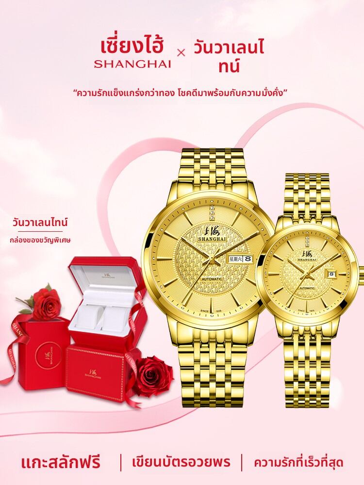 Shanghai | Gold And Diamond Couple's Watch