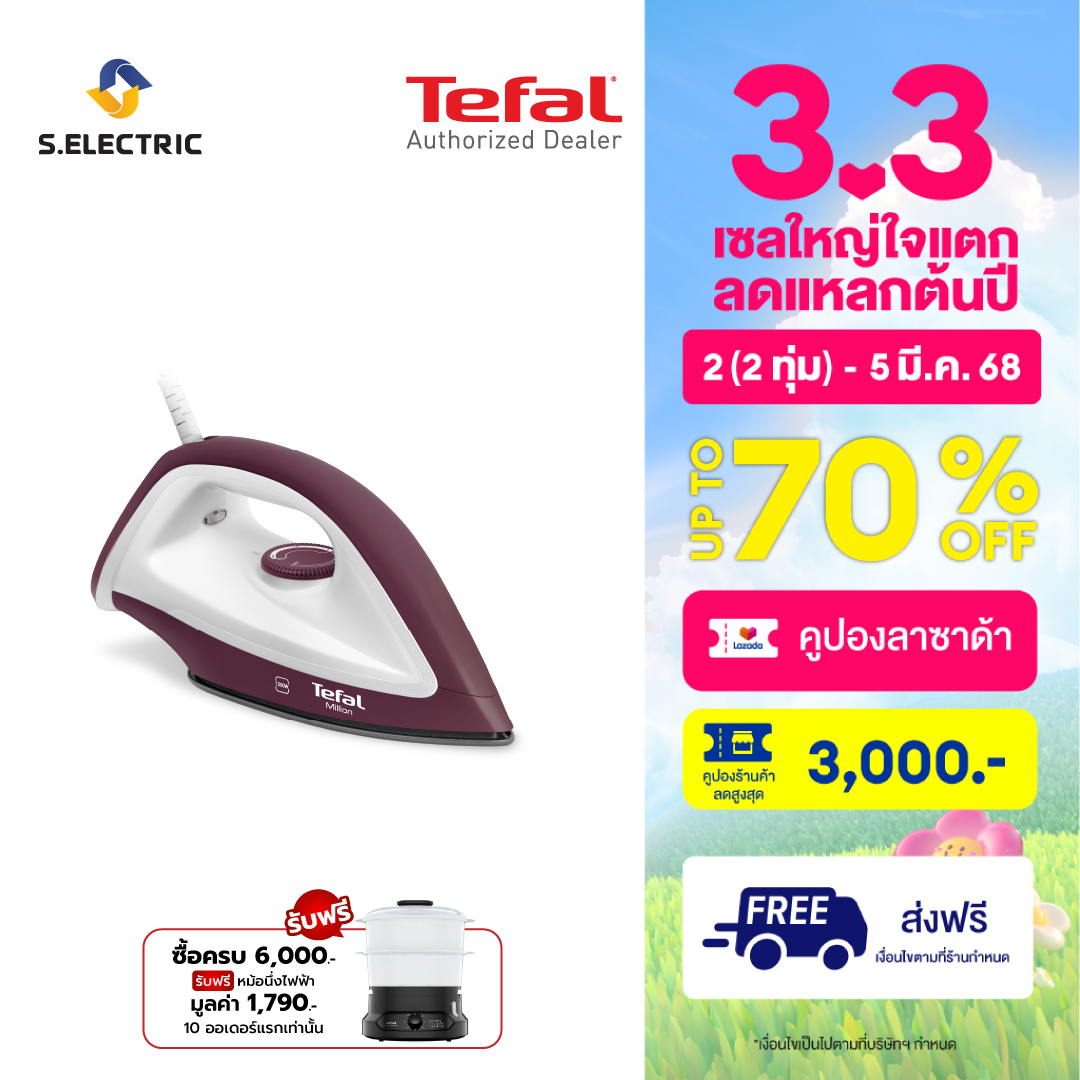 TEFAL หน้าเตาเคลือบด้วยสารป้องกันติด รุ่น FS2622 /FS2622T0 กำลังไฟ 1200 วัตต์ "ส่งฟรีทั่วไทย" รับประกันสินค้า 2 ปี ราคา 399 บาท*ส่งฟรี