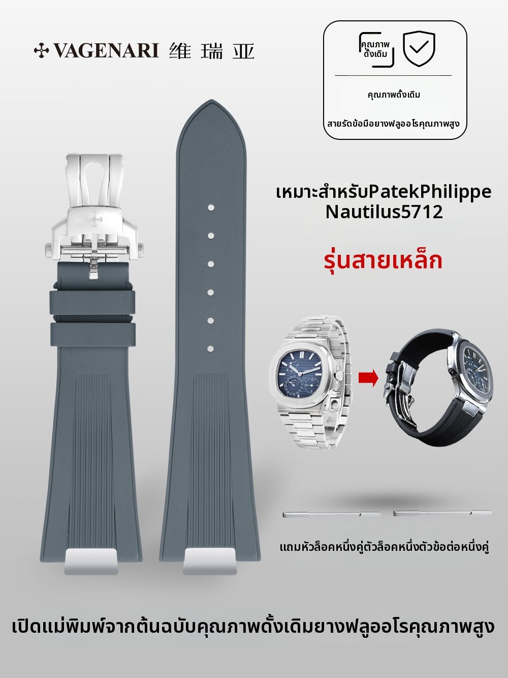 vagenari | External Head Rubber Watch Strap ราคา 13,782 บาท*ส่งฟรี