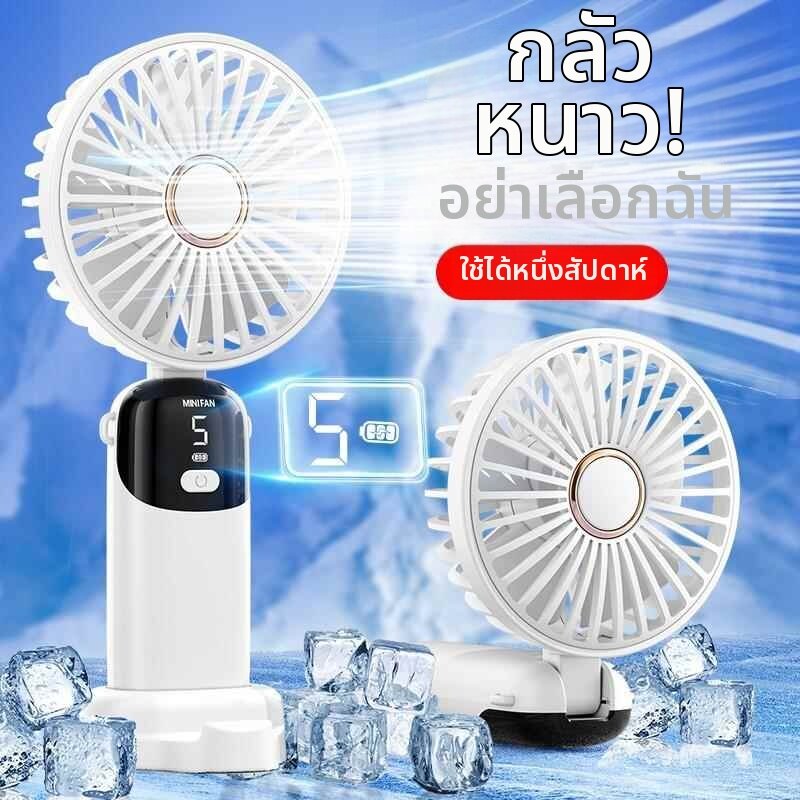 Handheld Foldable USB Rechargeable Desk Fan