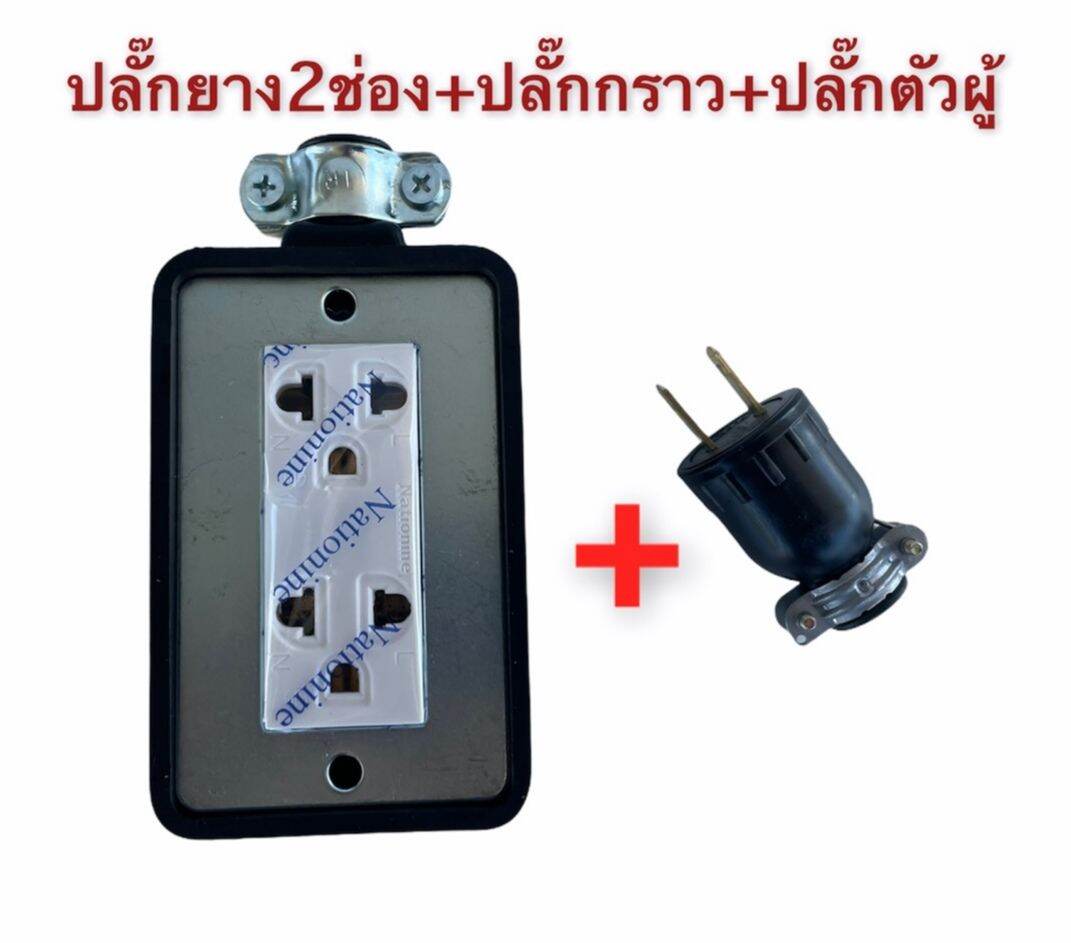 ปลั๊กไฟหุ้มยาง​2ช่อง​แถมปลั๊กตัวผู้​1ตัว 2×4 พร้อม ปลั๊กกราวคู่​ยี่ห้อ   Nationnine มี​ มอก.  ปลั๊กตัวเมีย ปลั๊ก3ขา  แบบยาง  ปลั๊กไฟ​ ปลั๊กยาง