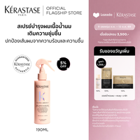 Kerastase Gloss Absolu Anti-Frizz Glaze Milk 190ml เซรั่มเนื้อน้ำนมป้องกันความร้อน ไม่ให้ผมชี้ฟู ผมนุ่ม ทิ้งตัวพริ้วสวย (เคเรสตาสผมหอมผมเงา)