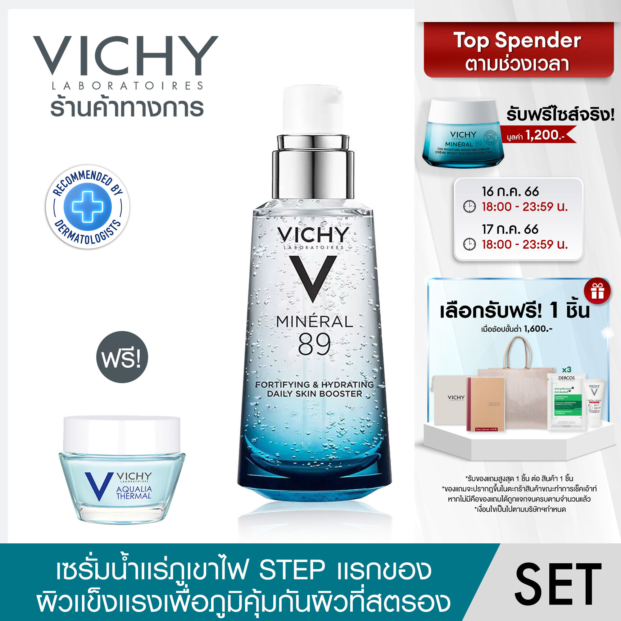 [ฟรี 1 ชิ้น] วิชี่ Vichy H.A. Epidemic Filler เซรั่มลดเลือนริ้วรอย ราคาถูก