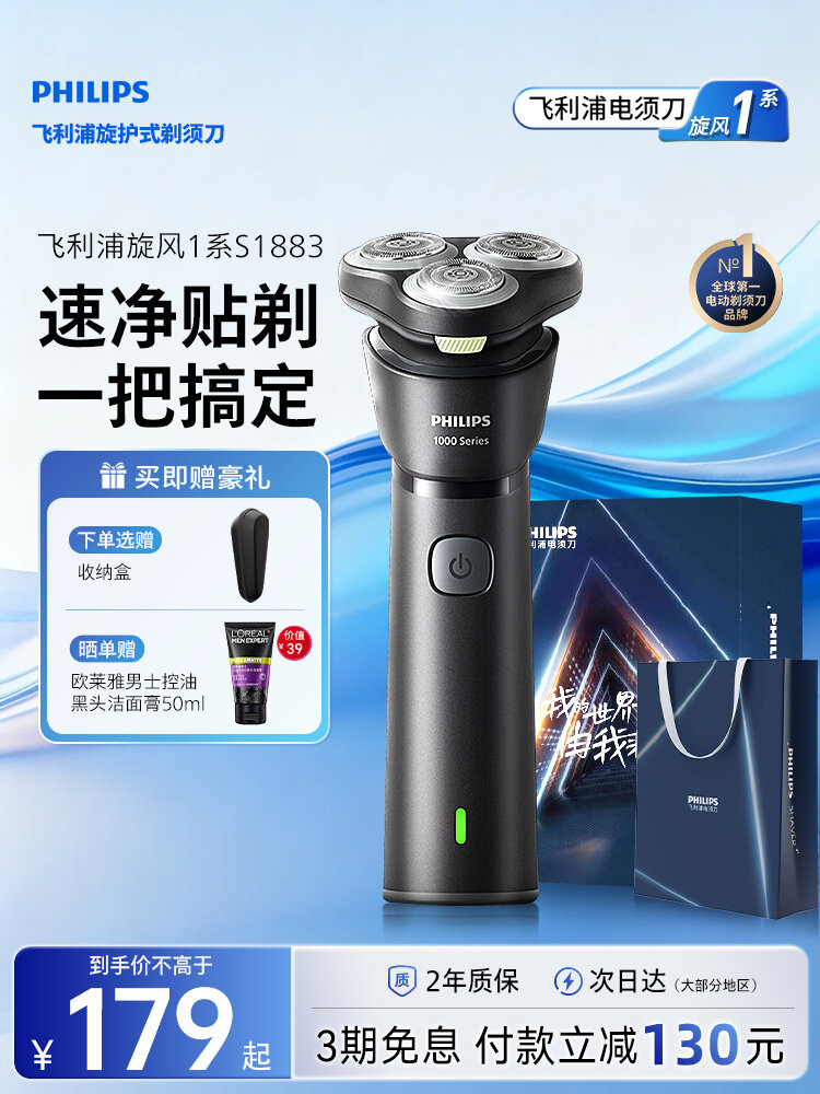 Philips | Men's New Electric Shaver ราคา 2,542 บาท*ส่งฟรี