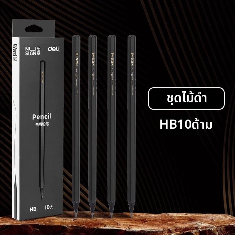 deli | ดินสอไม้สีดำ 2B สำหรับนักเรียนฝึกหัดและสอบ