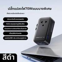 Momax | อะแดปเตอร์สายชาร์จ ปลั๊กเดินทางใช้ได้กับหลายประเทศ ตามมาตรฐานสากล
