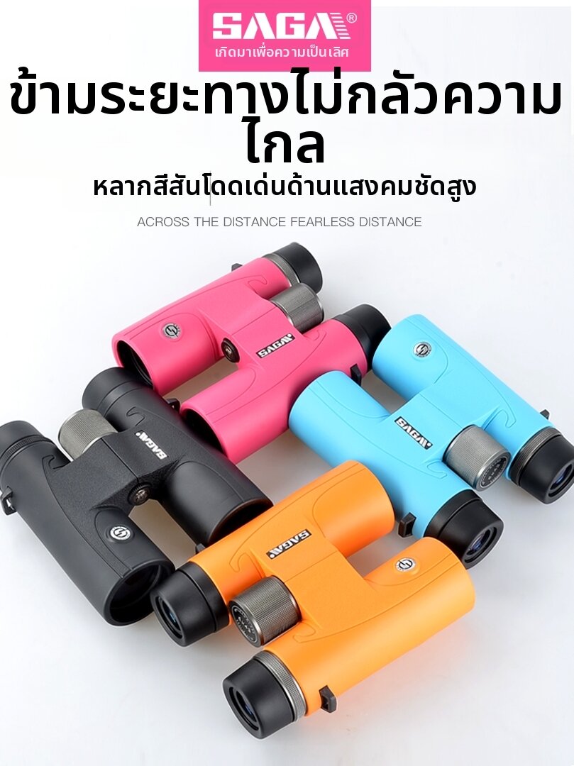 SAGA | Night Vision Concert Binoculars High Definition Portable ราคา 2,122 บาท*ส่งฟรี