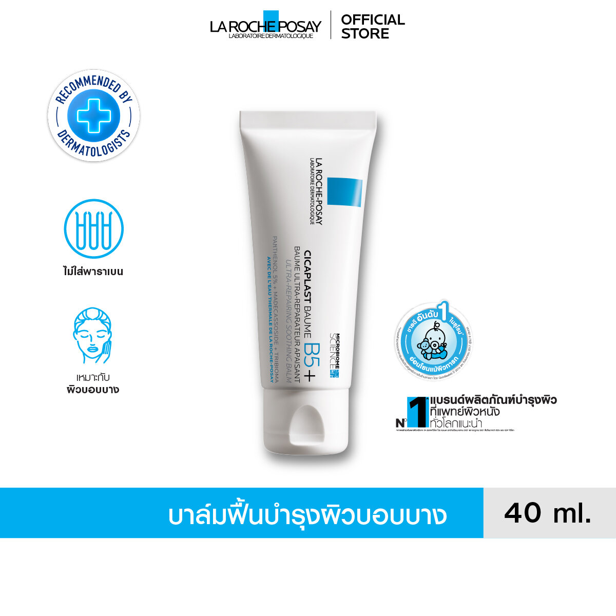 ลา โรช-โพเซย์ La Roche-Posay CICAPLAST BAUME B5+ บาล์มบำรุงผิวช่วยปลอบประโลมและฟื้นบำรุงสภาพผิว 4...