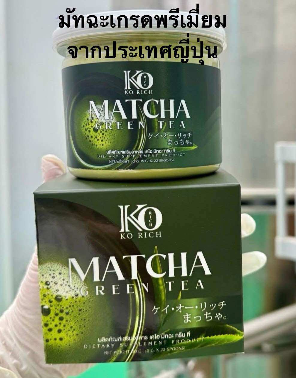 ชาเขียว มัทฉะ เคโอริช Matcha Korich‼️ของแท้💯%