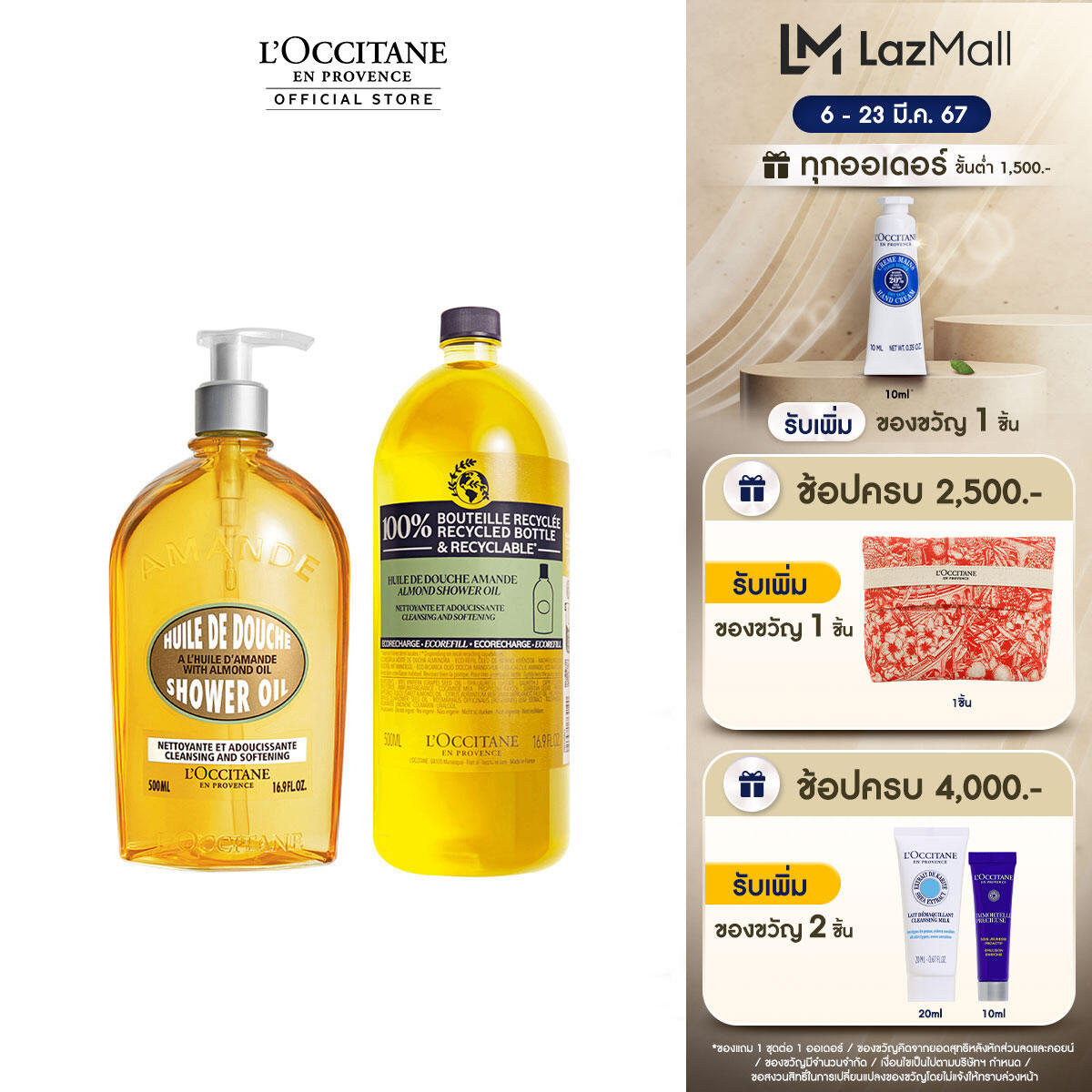 L'Occitane Almond Shower Oil + Eco-Refill 500 ml. ล็อกซิทาน อัลมอนด์ ชาวเวอร์ ออยล์ + อีโค รีฟิล 500 มล. (เซตออยล์อาบน้ำอัลมอนด์, หอมสวีทอัลมอนด์) ราคา 3,555 บาท*ส่งฟรี