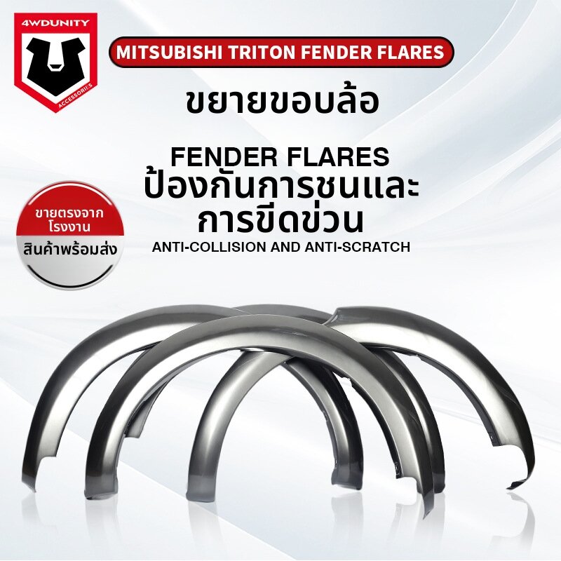 BONINGYU | Mitsubishi Triton Compatible Wide Fender 06-14 ราคา 5,752 บาท*ส่งฟรี