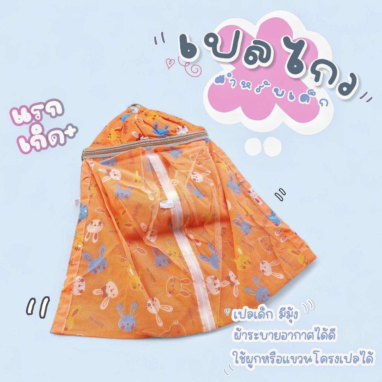 Crib, Baby Cradle, with Mosquito Net Around the Cradle, Protects Against Mosquitoes and Insects for Newborns + Includes Free Gifts. ราคา 120 บาท*ส่งฟรี