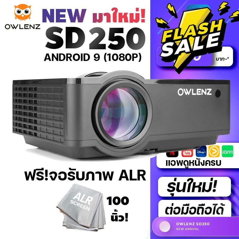 Owlenz SD​250S​ โปรเจ็ค​เตอร์​แอนด์​ดรอย์​ Android​ projector​ ปี​2022 ราคา 3,290 บาท*ส่งฟรี