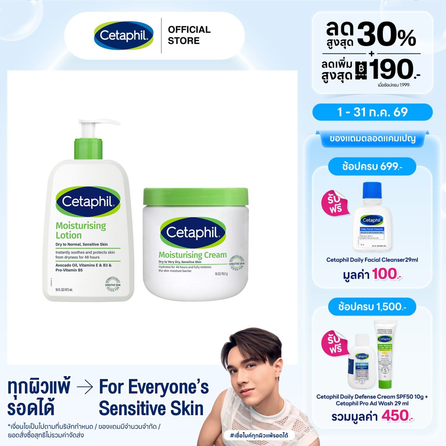 [Great Value Set] Moistlotion 473+ Moist Cream 453 (New Package) ราคา 1,538 บาท*ส่งฟรี