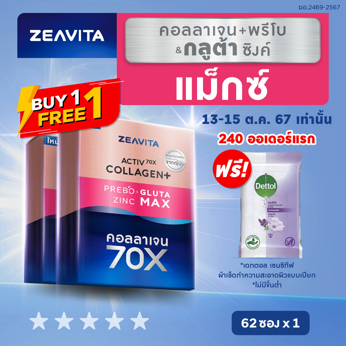 [1แถม1] Zeavita ซีวิต้า คอลลาเจน กลูต้า&ซิงค์ + พรีไบโอติกส์ (62ซองx1กล่อง) collagen วิตามินซี gluta zinc ราคา 2,459 บาท*ส่งฟรี