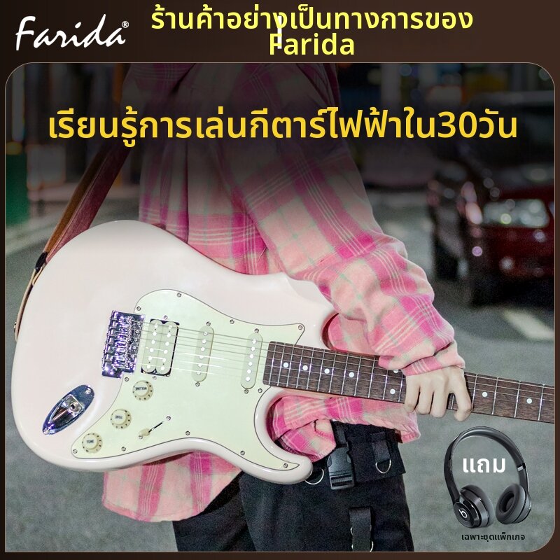 Farida | Beginner Friendly Electric Guitar 30 Day Training Program Fully Equipped Professionally Tuned ราคา 18,005 บาท*ส่งฟรี